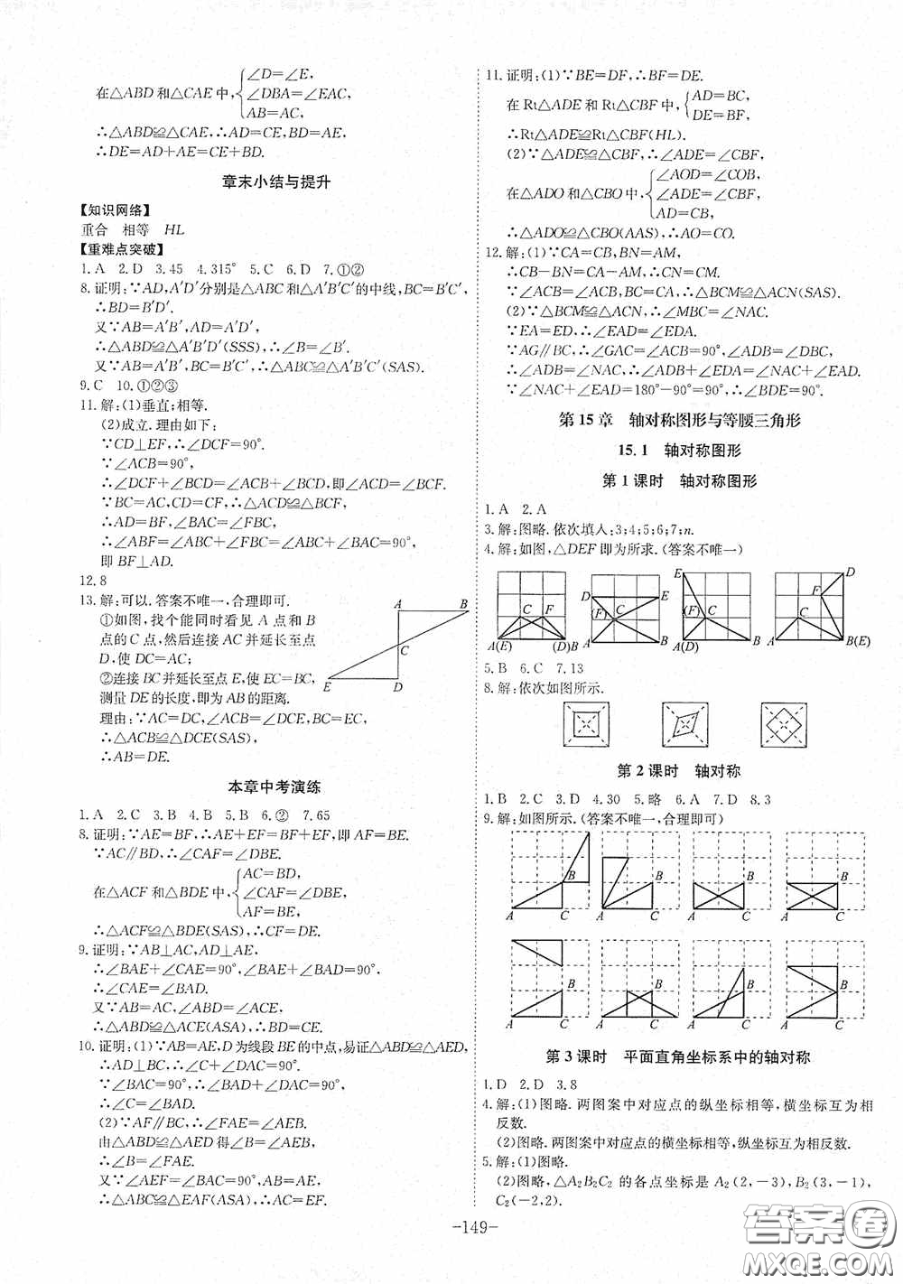 安徽師范大學(xué)出版社2020木牘教育課時(shí)A計(jì)劃八年級(jí)數(shù)學(xué)上冊(cè)滬科版答案