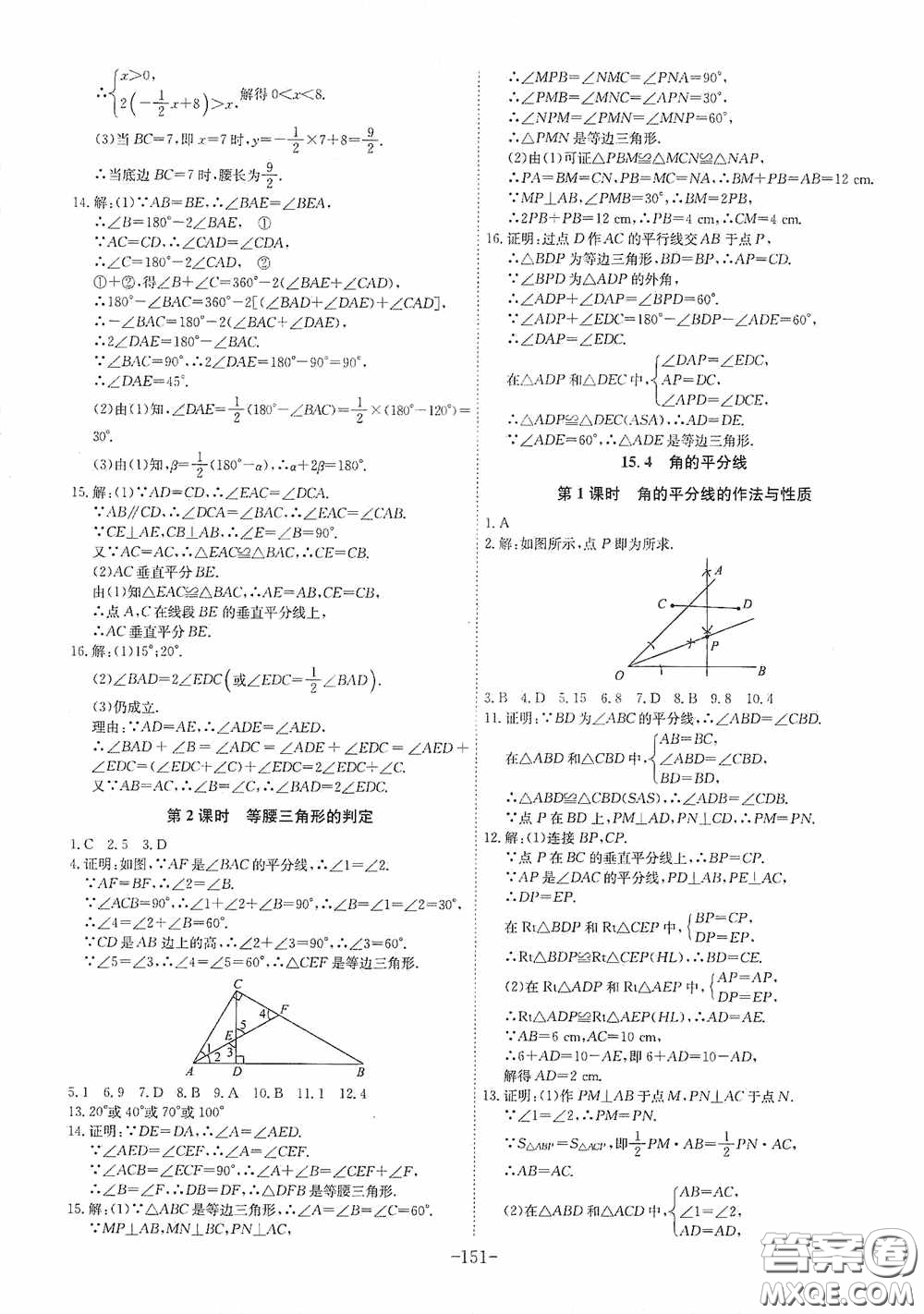 安徽師范大學(xué)出版社2020木牘教育課時(shí)A計(jì)劃八年級(jí)數(shù)學(xué)上冊(cè)滬科版答案