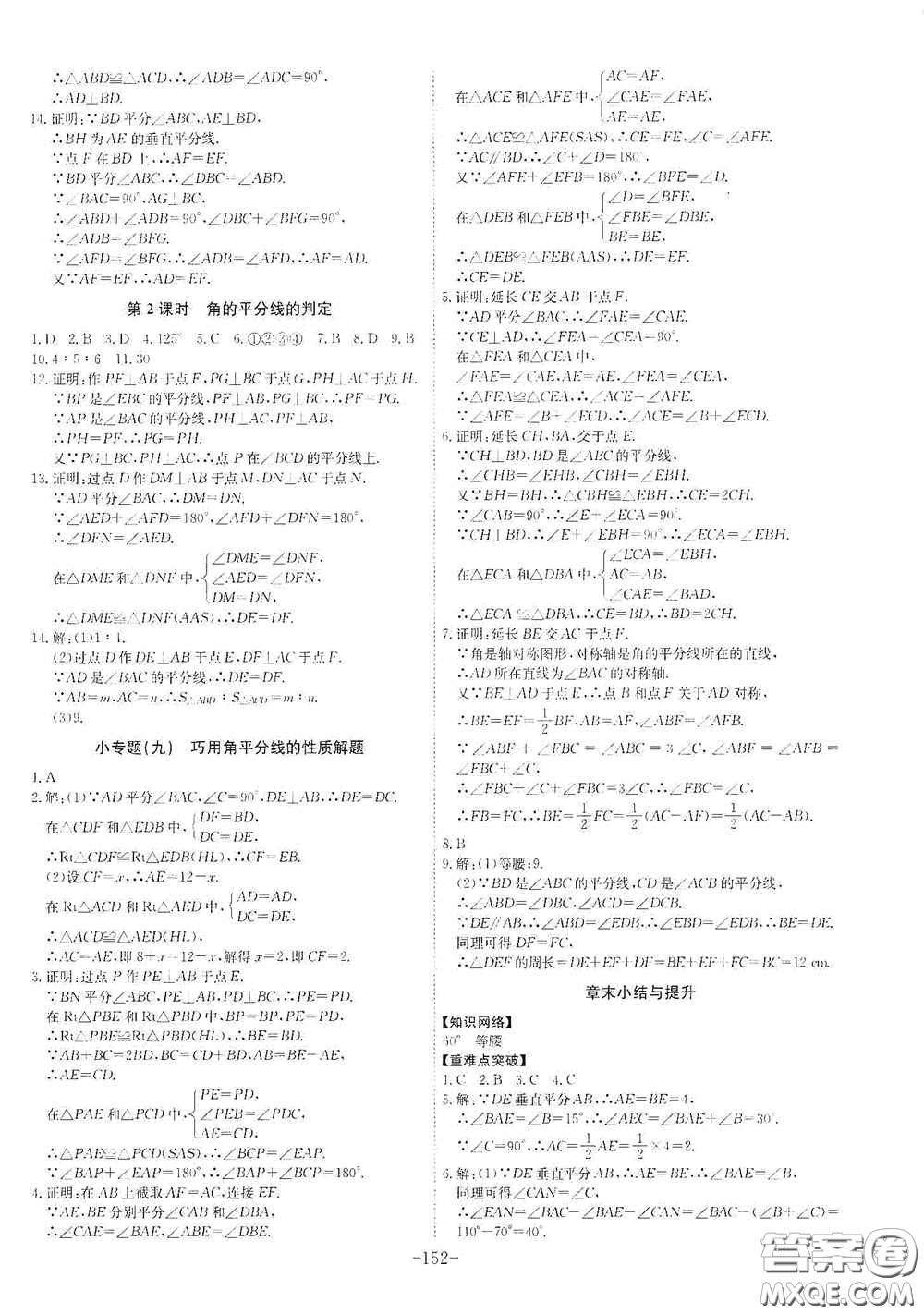 安徽師范大學(xué)出版社2020木牘教育課時(shí)A計(jì)劃八年級(jí)數(shù)學(xué)上冊(cè)滬科版答案