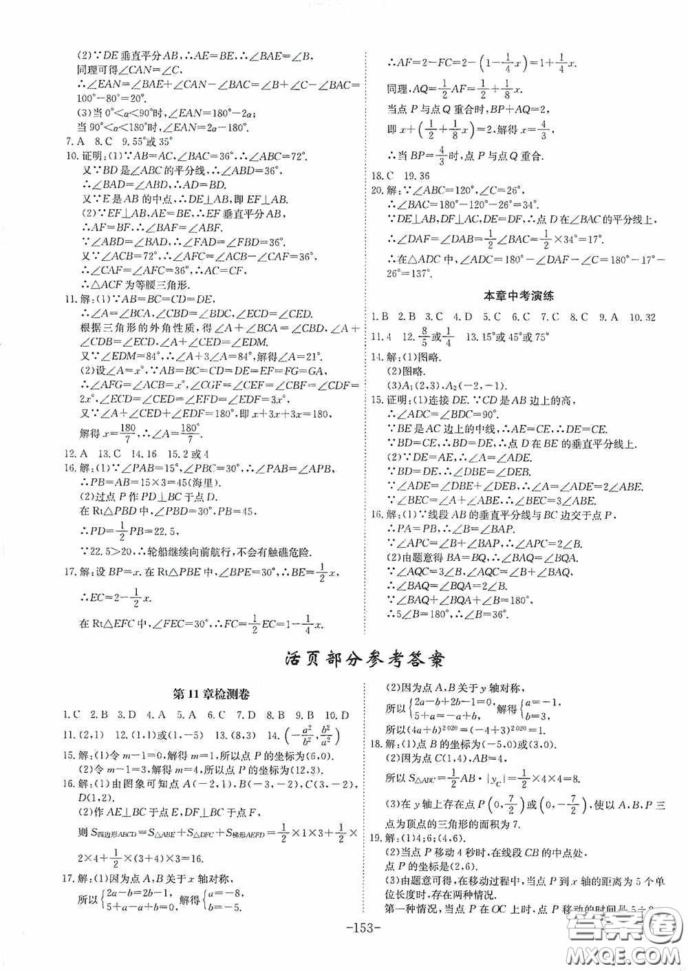 安徽師范大學(xué)出版社2020木牘教育課時(shí)A計(jì)劃八年級(jí)數(shù)學(xué)上冊(cè)滬科版答案