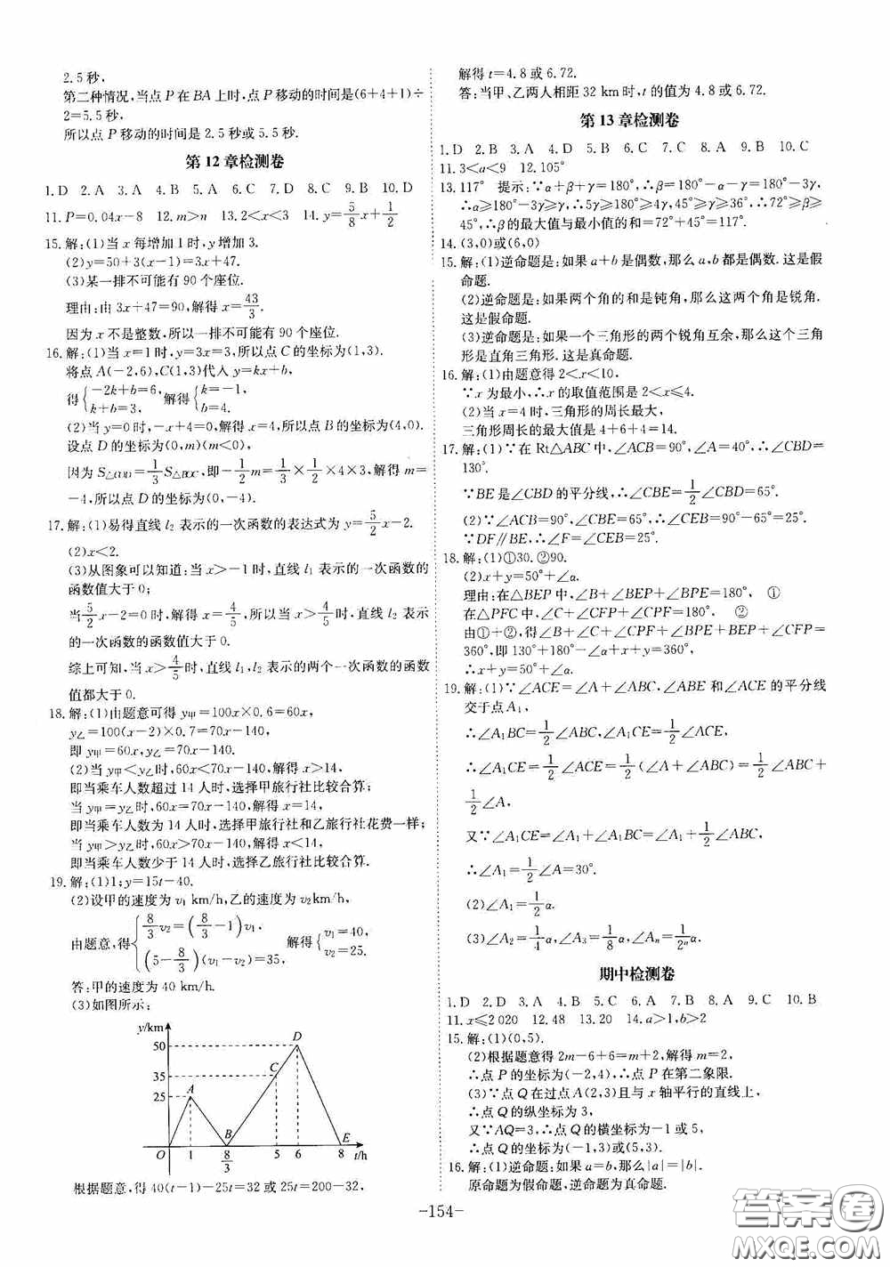 安徽師范大學(xué)出版社2020木牘教育課時(shí)A計(jì)劃八年級(jí)數(shù)學(xué)上冊(cè)滬科版答案