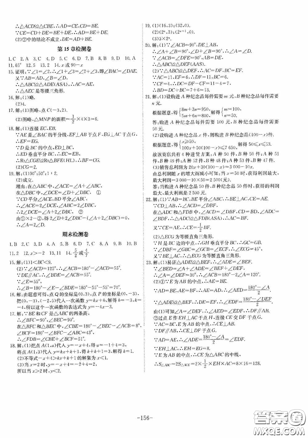 安徽師范大學(xué)出版社2020木牘教育課時(shí)A計(jì)劃八年級(jí)數(shù)學(xué)上冊(cè)滬科版答案