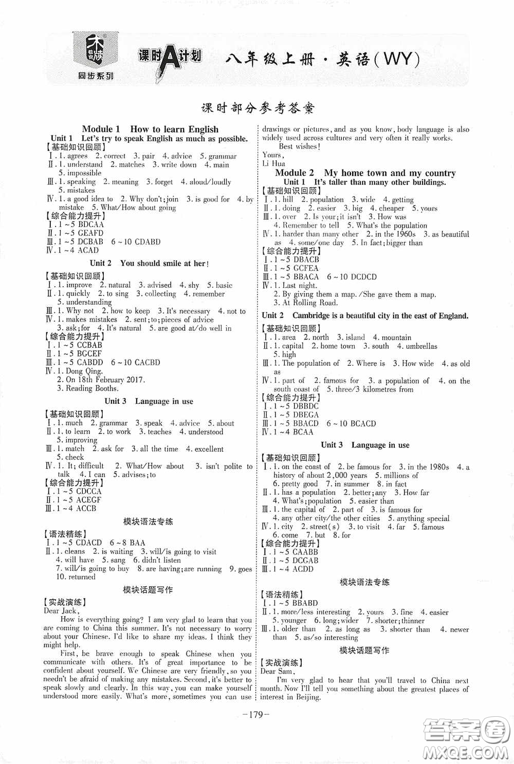 安徽師范大學(xué)出版社2020木牘教育課時(shí)A計(jì)劃八年級(jí)英語上冊外研版答案