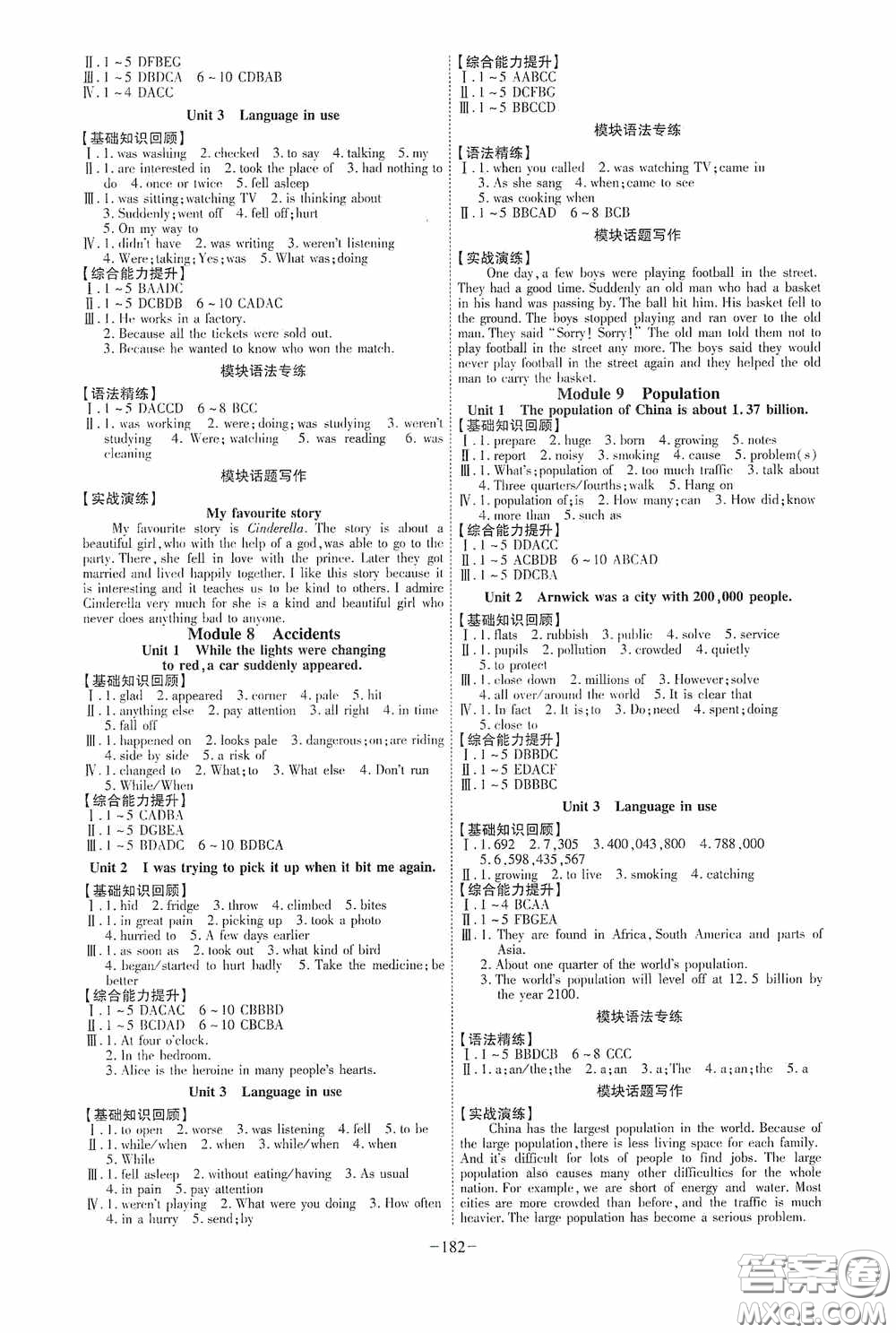 安徽師范大學(xué)出版社2020木牘教育課時(shí)A計(jì)劃八年級(jí)英語上冊外研版答案