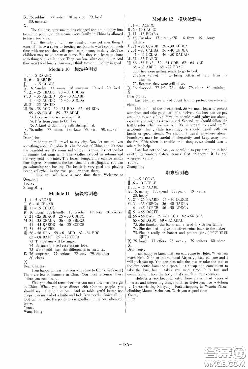 安徽師范大學(xué)出版社2020木牘教育課時(shí)A計(jì)劃八年級(jí)英語上冊外研版答案