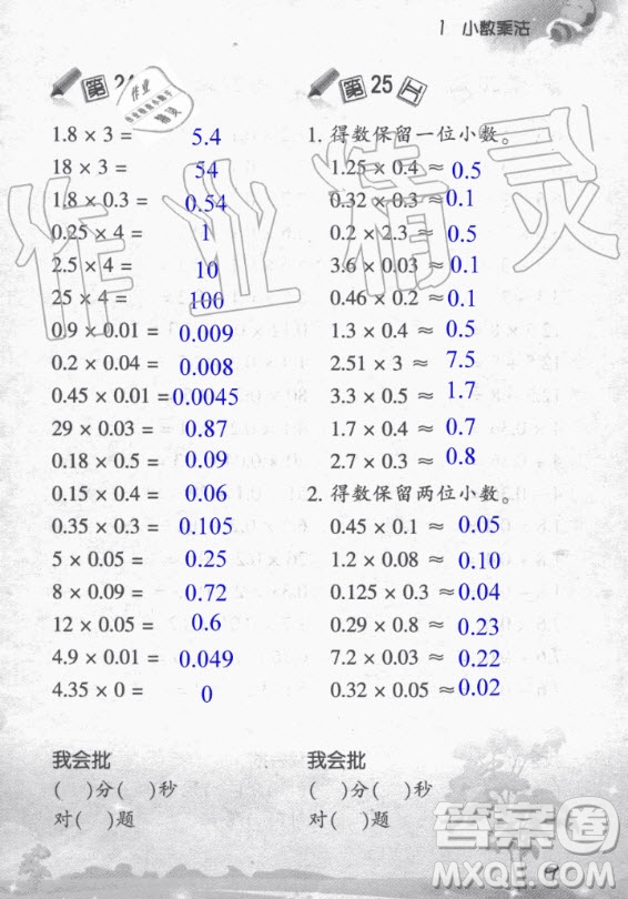 浙江教育出版社2020年小學(xué)數(shù)學(xué)口算訓(xùn)練五年級上冊R人教版答案