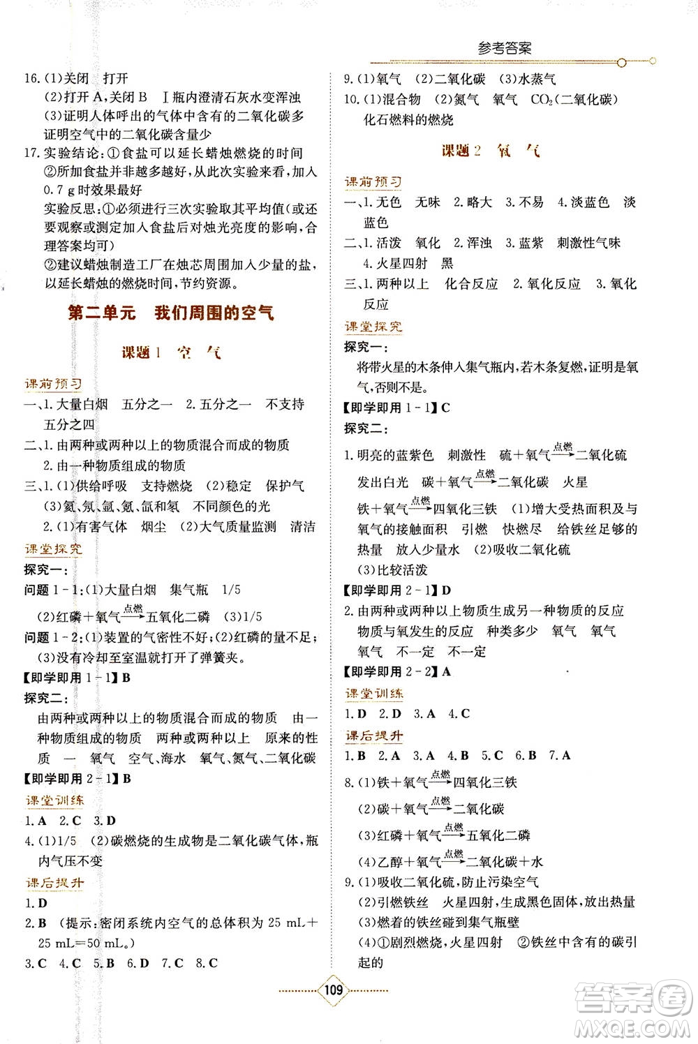 湖南教育出版社2020年學(xué)法大視野化學(xué)九年級(jí)上冊人教版答案