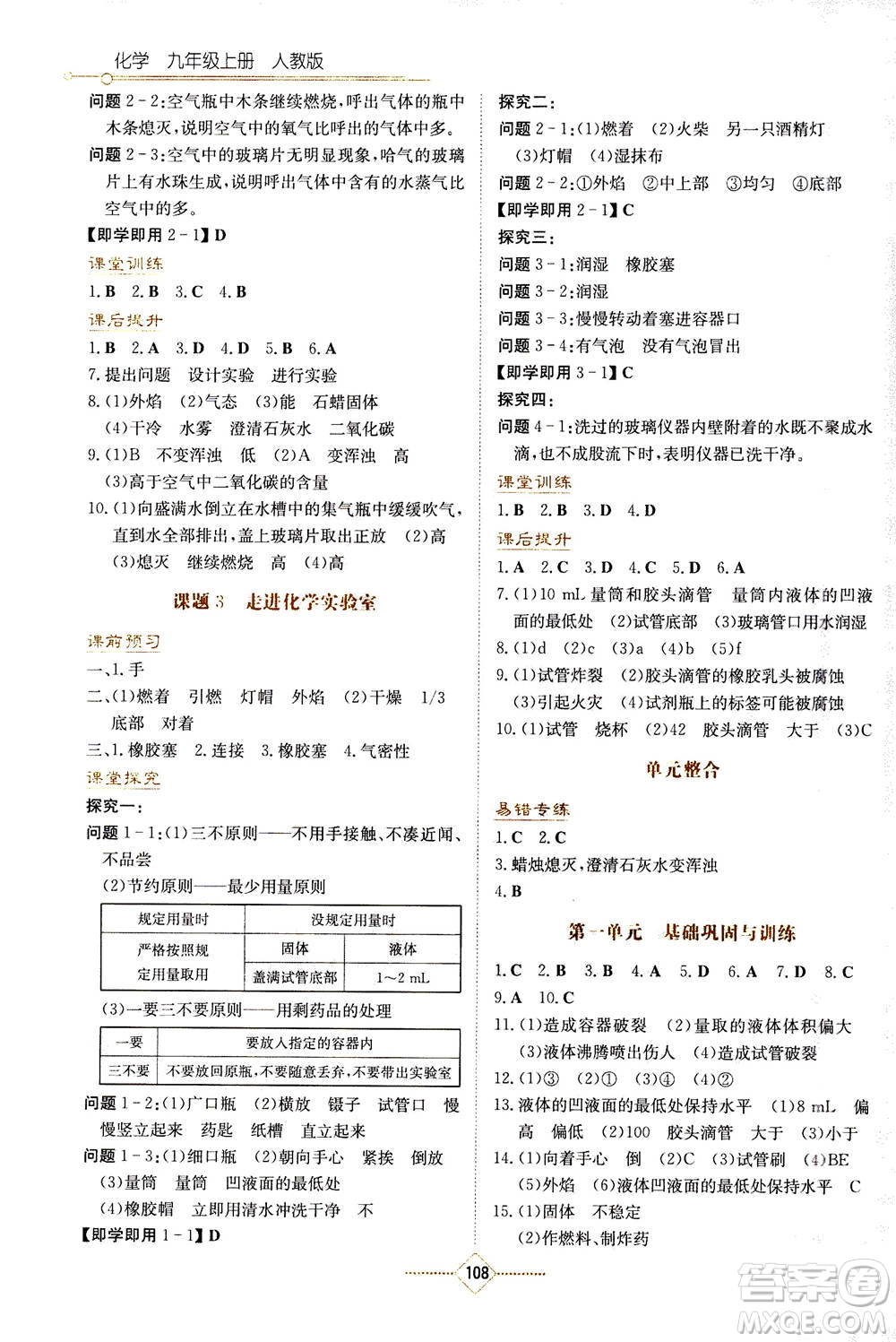 湖南教育出版社2020年學(xué)法大視野化學(xué)九年級(jí)上冊人教版答案