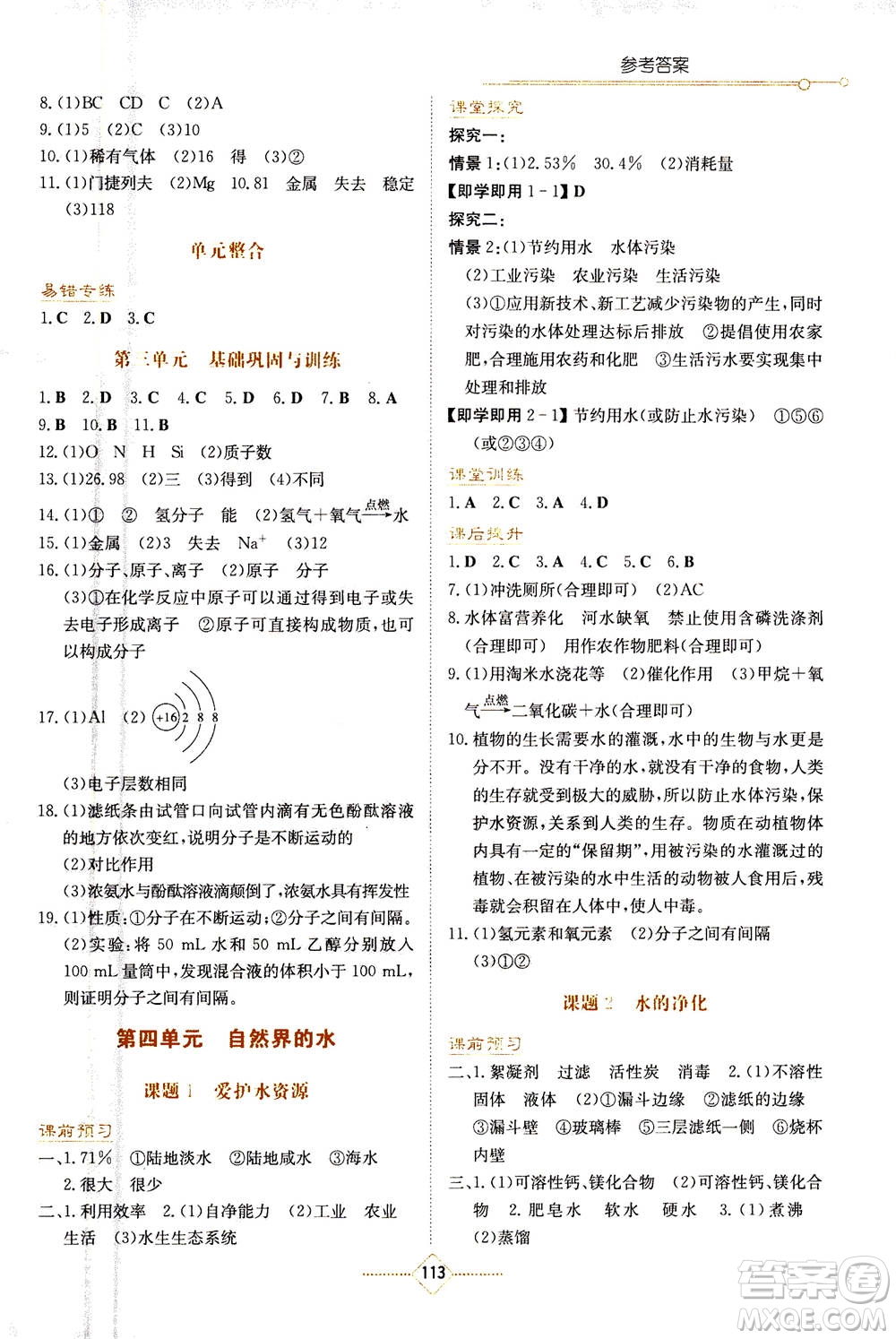 湖南教育出版社2020年學(xué)法大視野化學(xué)九年級(jí)上冊人教版答案