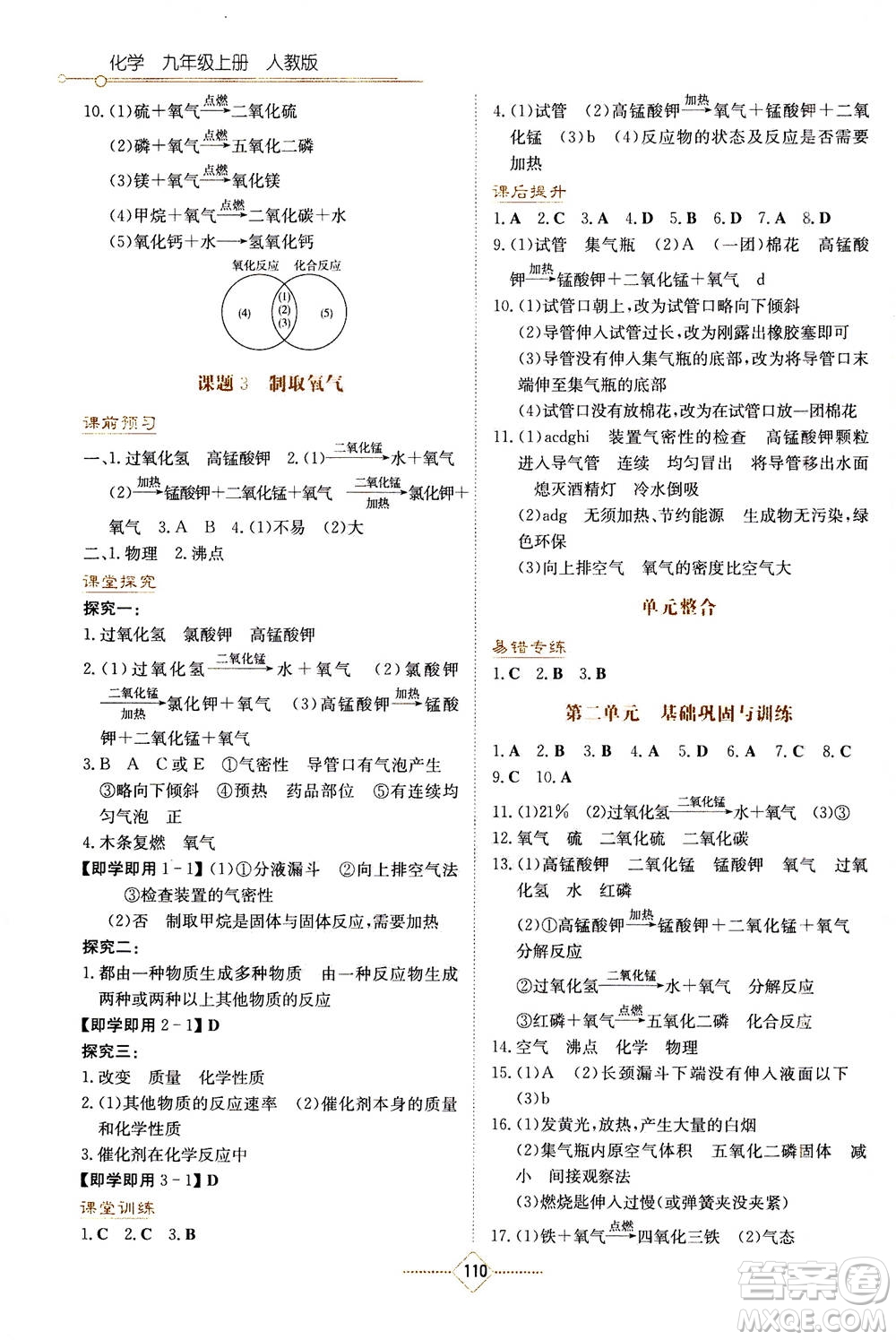 湖南教育出版社2020年學(xué)法大視野化學(xué)九年級(jí)上冊人教版答案