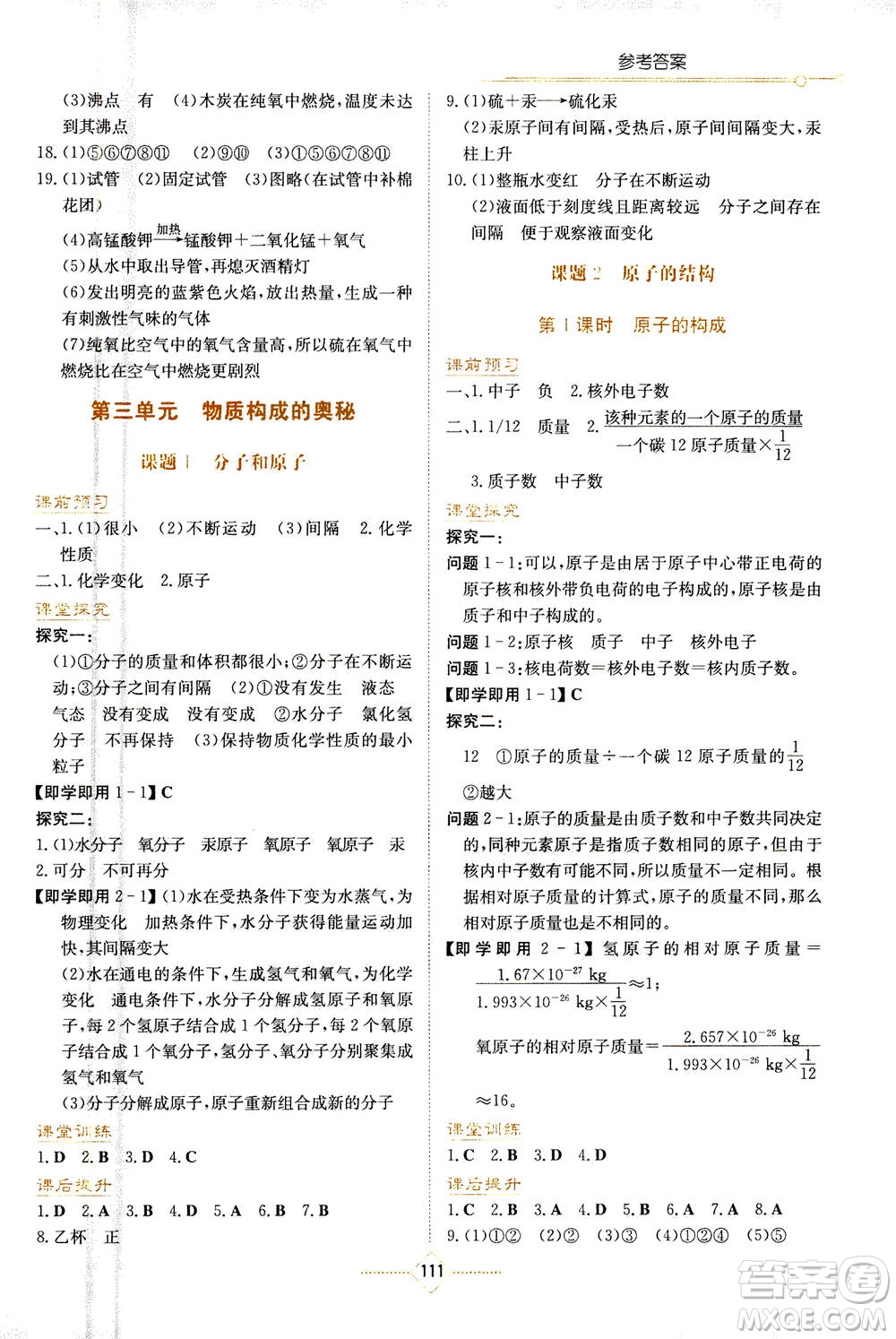 湖南教育出版社2020年學(xué)法大視野化學(xué)九年級(jí)上冊人教版答案