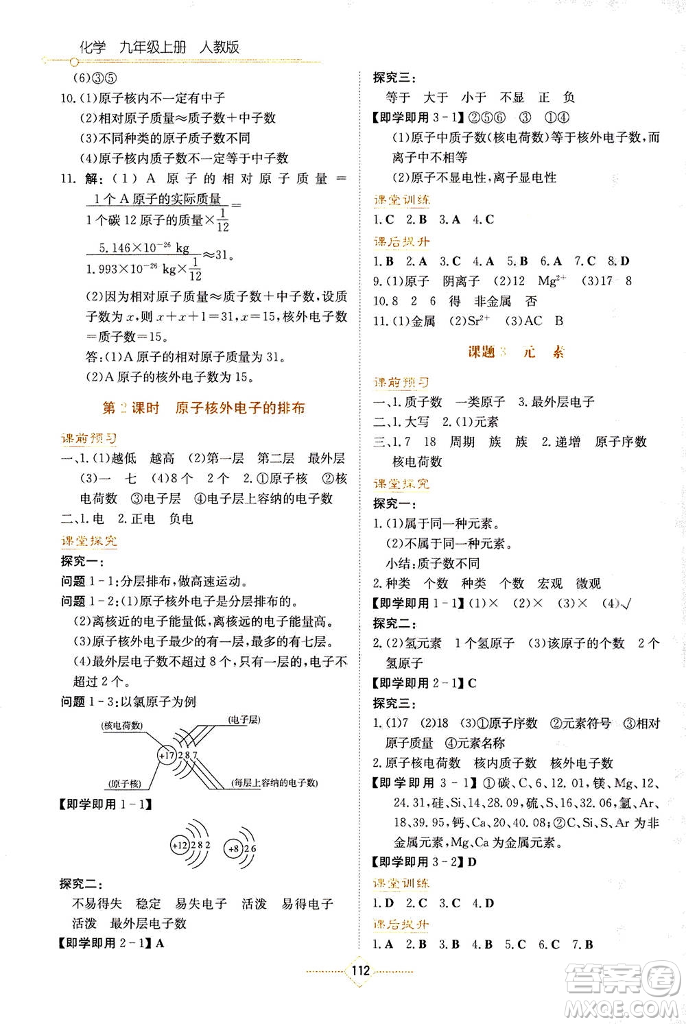 湖南教育出版社2020年學(xué)法大視野化學(xué)九年級(jí)上冊人教版答案