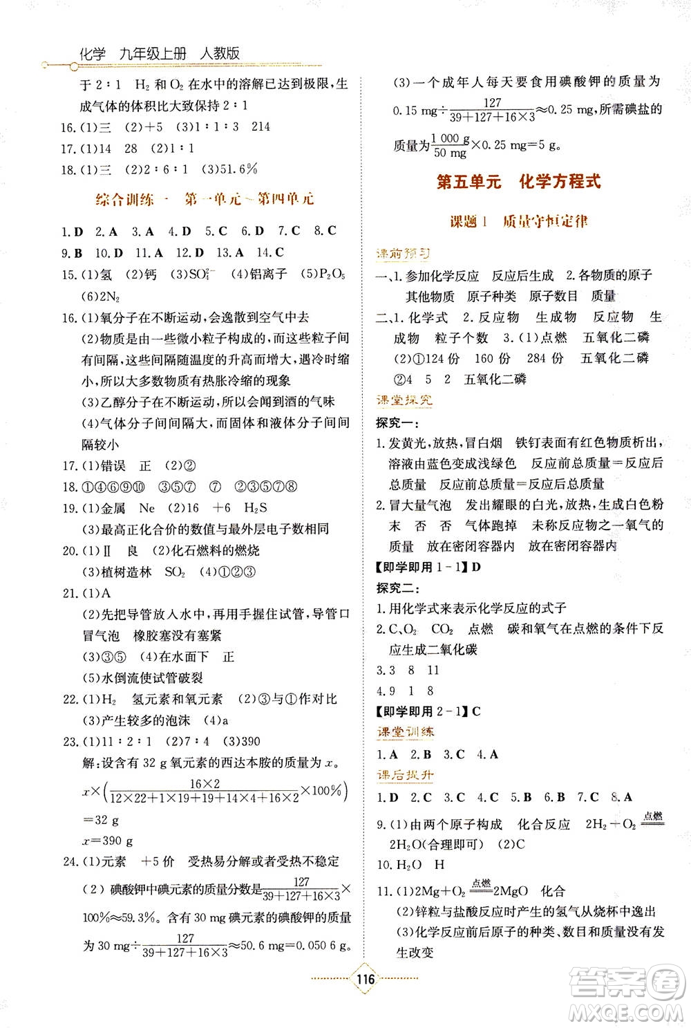 湖南教育出版社2020年學(xué)法大視野化學(xué)九年級(jí)上冊人教版答案