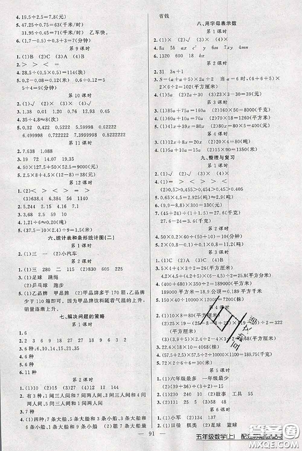 新疆青少年出版社2020秋黃岡100分闖關(guān)五年級數(shù)學(xué)上冊江蘇版答案