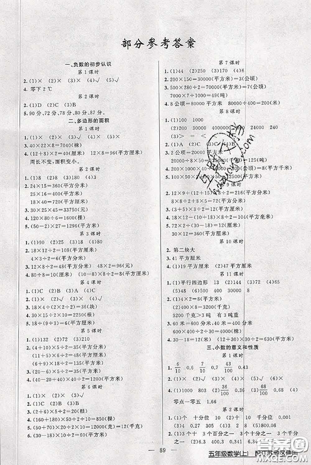 新疆青少年出版社2020秋黃岡100分闖關(guān)五年級數(shù)學(xué)上冊江蘇版答案
