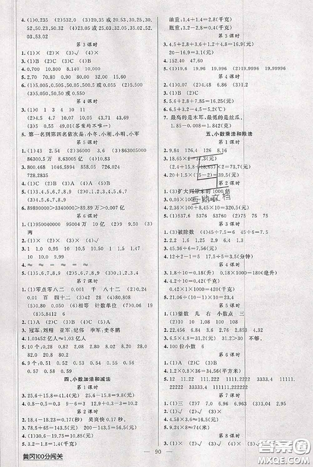 新疆青少年出版社2020秋黃岡100分闖關(guān)五年級數(shù)學(xué)上冊江蘇版答案
