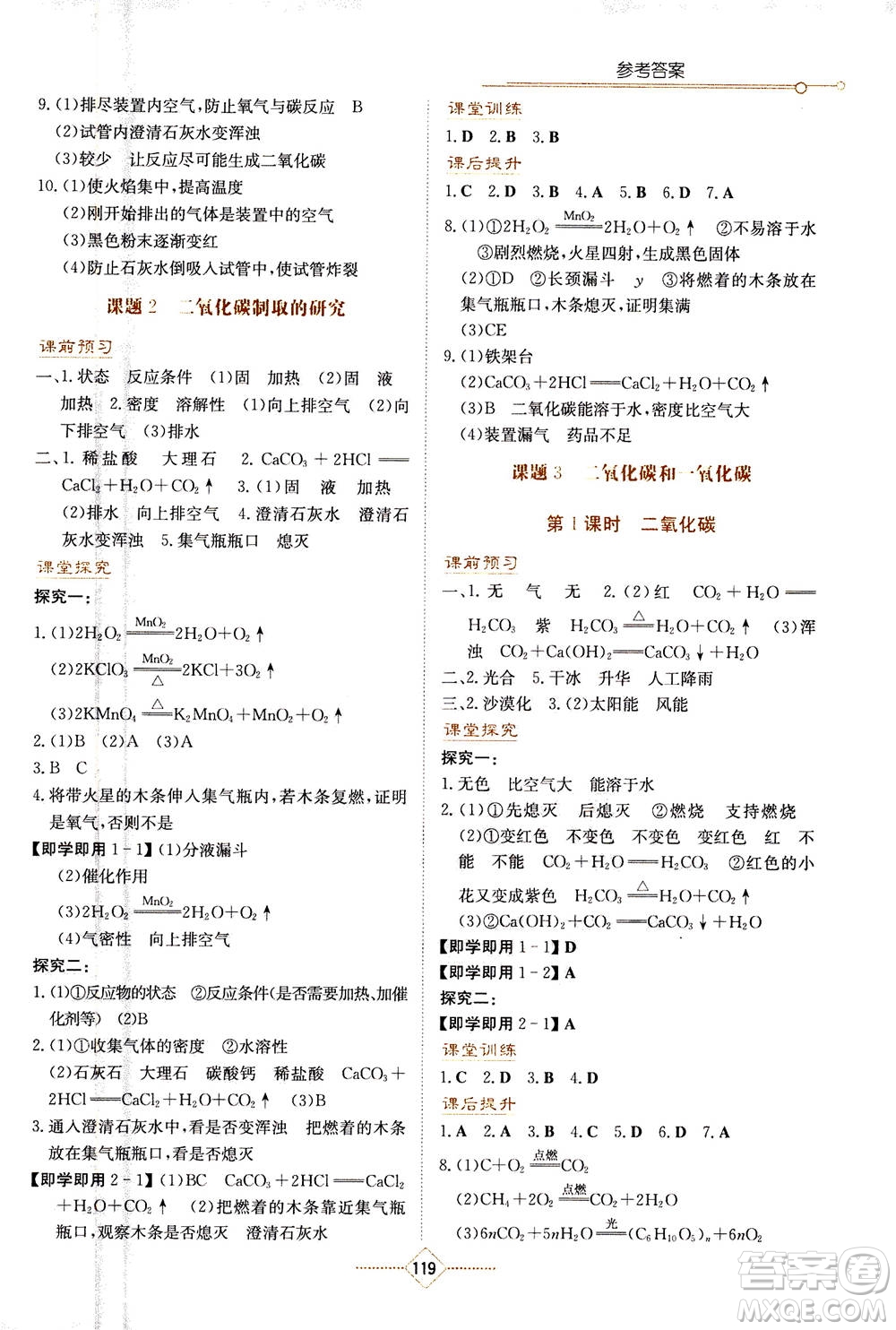 湖南教育出版社2020年學(xué)法大視野化學(xué)九年級(jí)上冊人教版答案