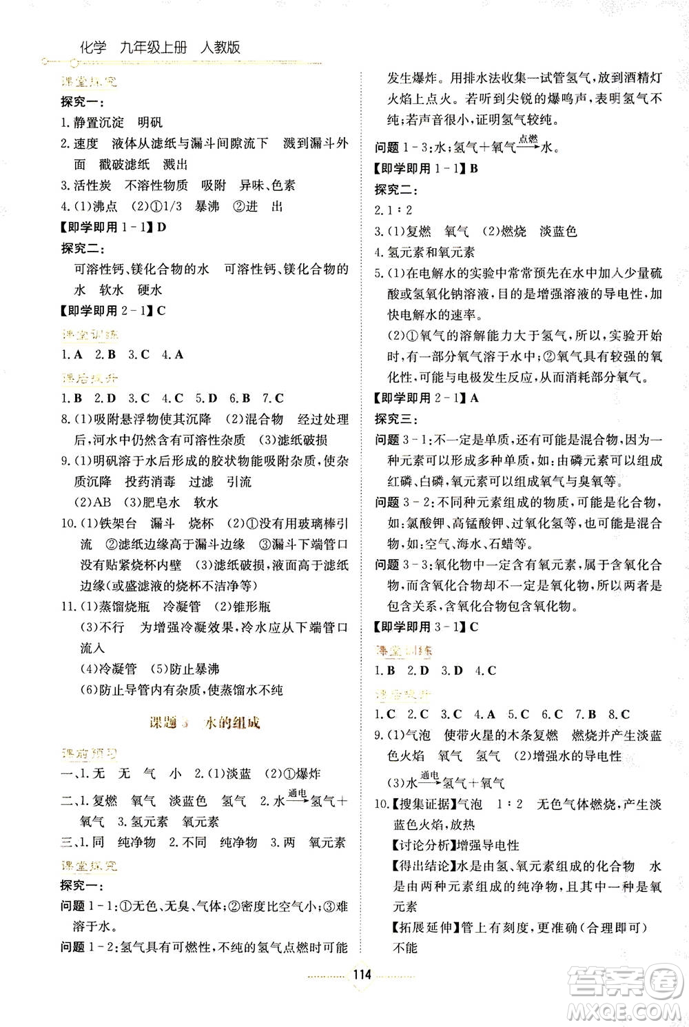 湖南教育出版社2020年學(xué)法大視野化學(xué)九年級(jí)上冊人教版答案
