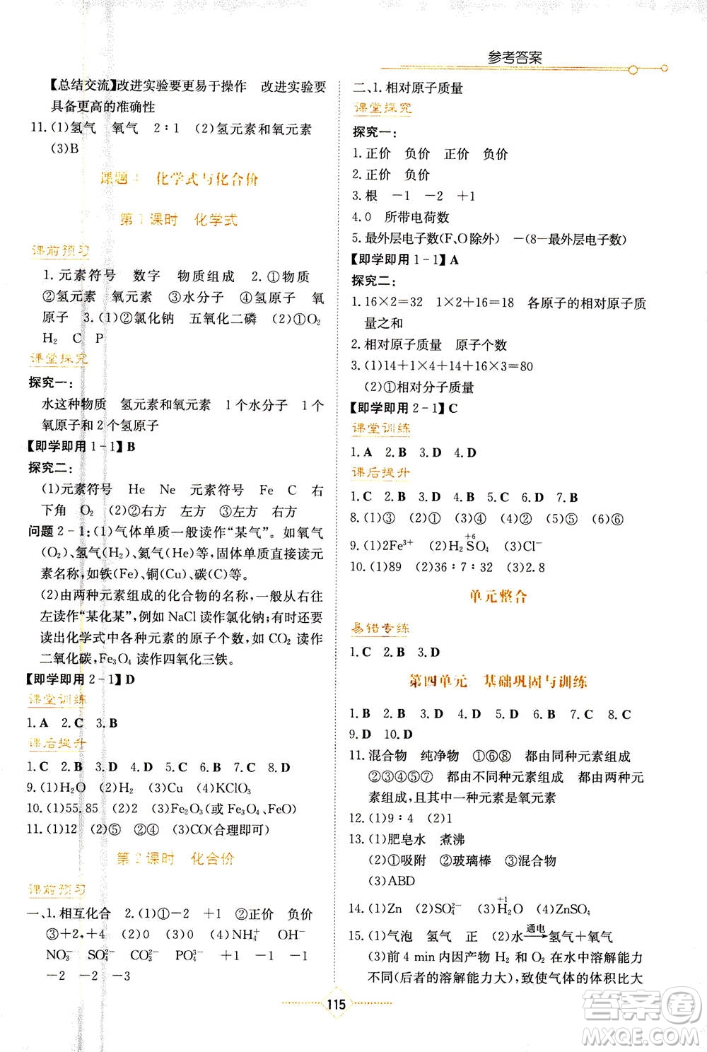湖南教育出版社2020年學(xué)法大視野化學(xué)九年級(jí)上冊人教版答案