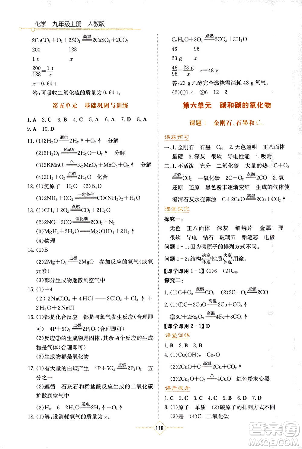 湖南教育出版社2020年學(xué)法大視野化學(xué)九年級(jí)上冊人教版答案