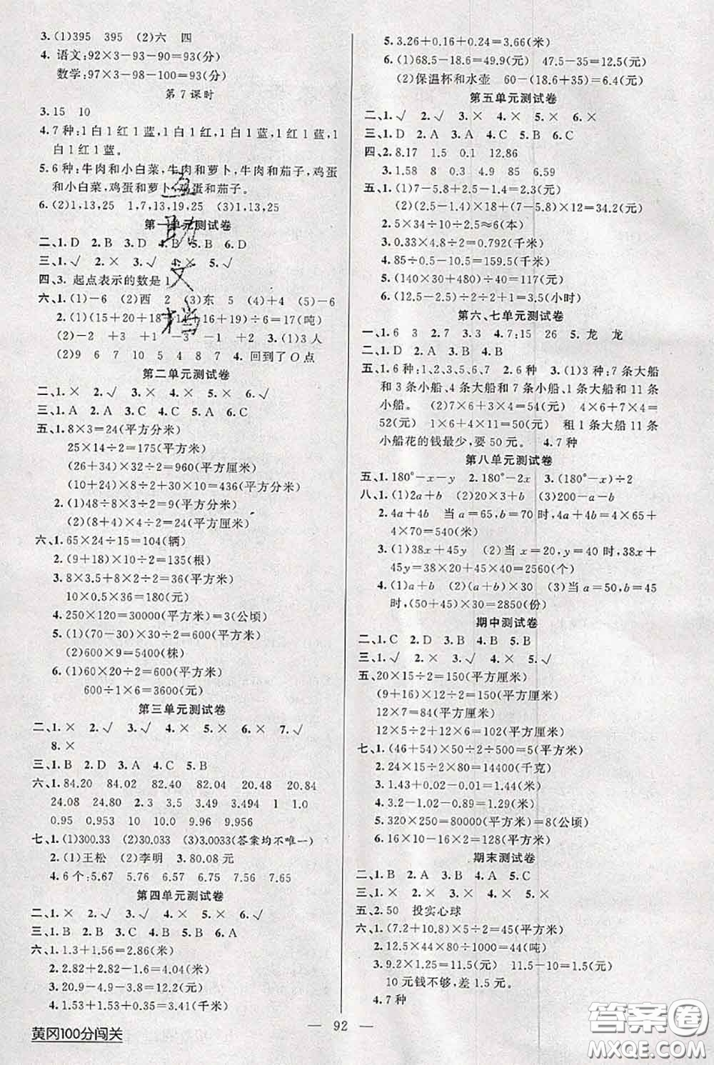 新疆青少年出版社2020秋黃岡100分闖關(guān)五年級數(shù)學(xué)上冊江蘇版答案