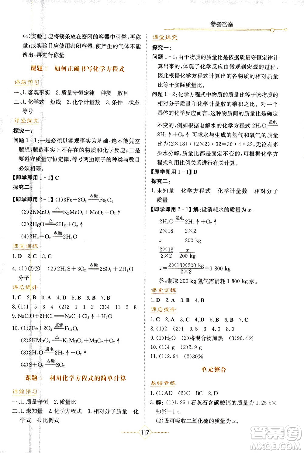 湖南教育出版社2020年學(xué)法大視野化學(xué)九年級(jí)上冊人教版答案