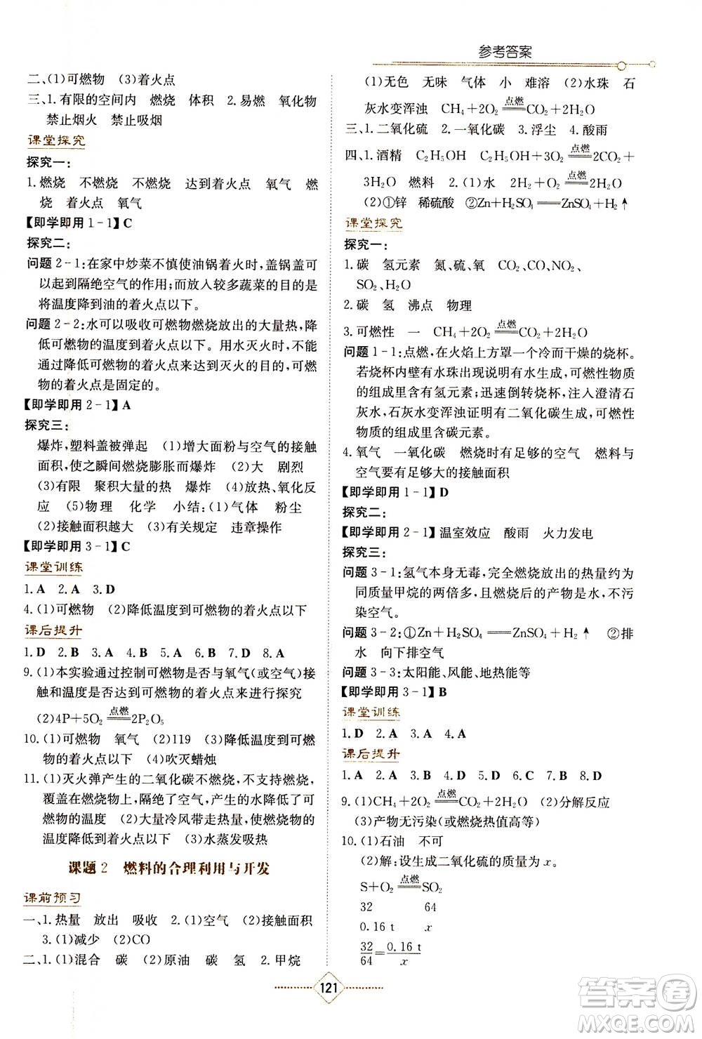 湖南教育出版社2020年學(xué)法大視野化學(xué)九年級(jí)上冊人教版答案