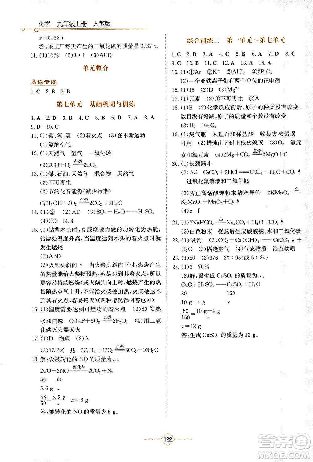 湖南教育出版社2020年學(xué)法大視野化學(xué)九年級(jí)上冊人教版答案