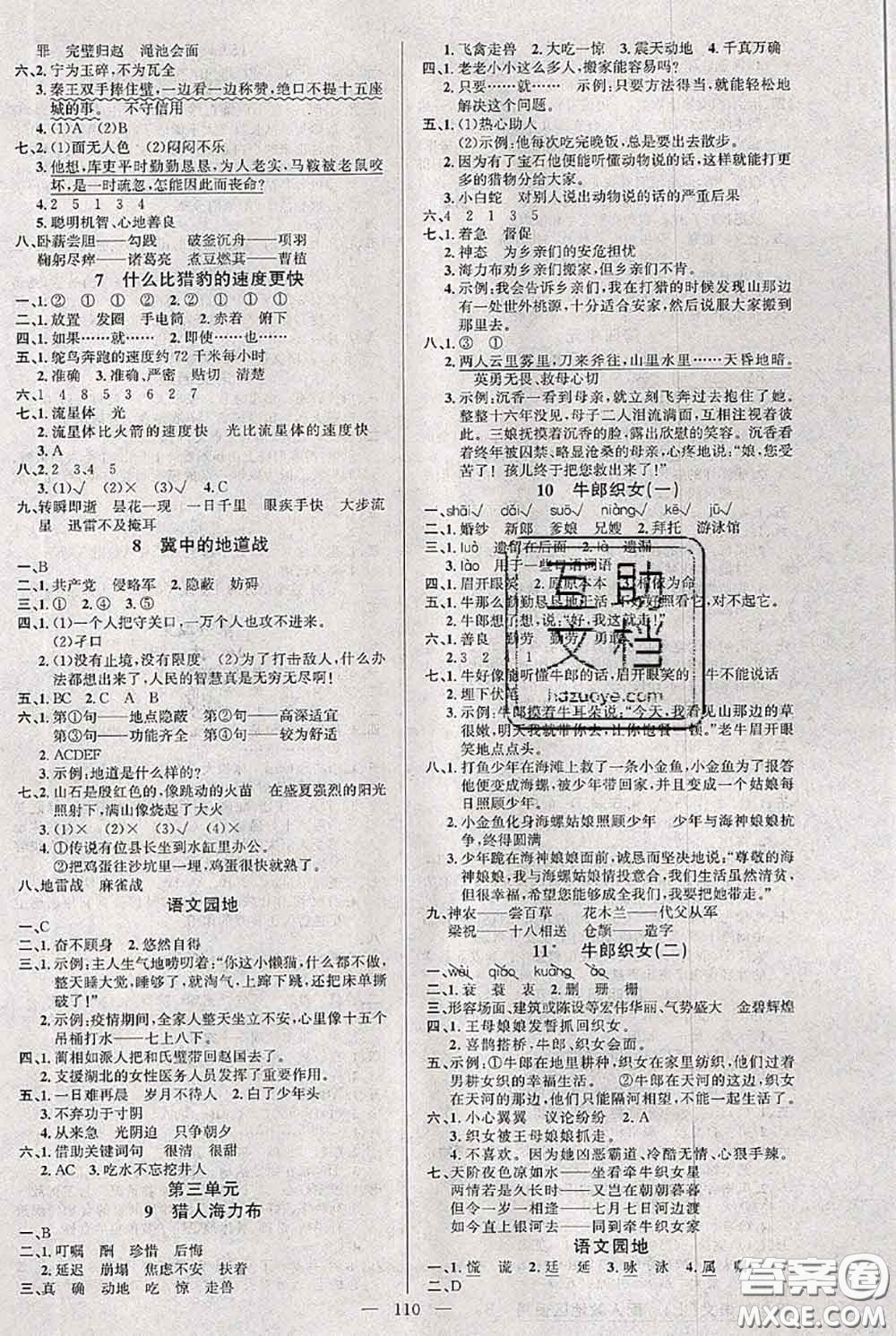 新疆青少年出版社2020秋黃岡100分闖關(guān)五年級(jí)語文上冊(cè)人教版答案
