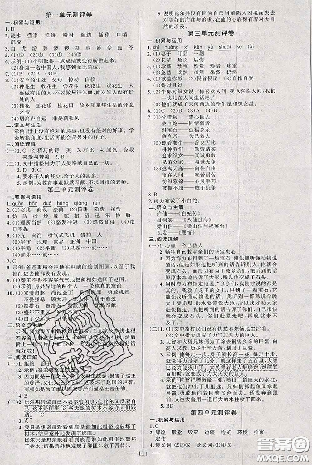 新疆青少年出版社2020秋黃岡100分闖關(guān)五年級(jí)語文上冊(cè)人教版答案