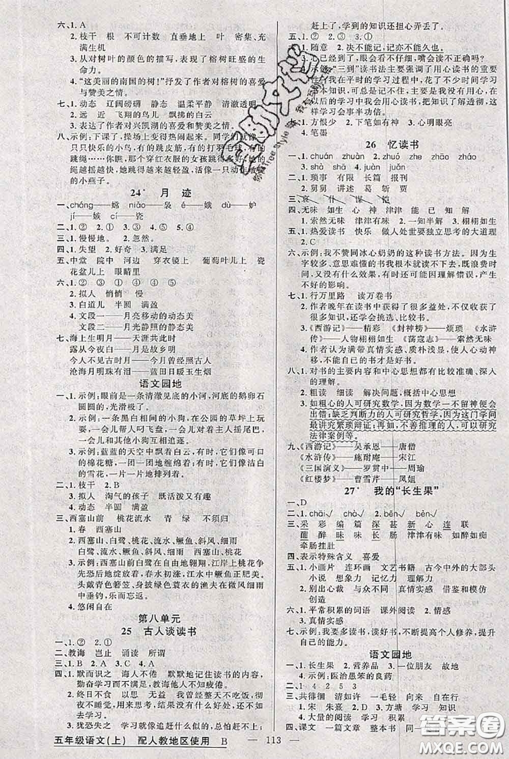 新疆青少年出版社2020秋黃岡100分闖關(guān)五年級(jí)語文上冊(cè)人教版答案