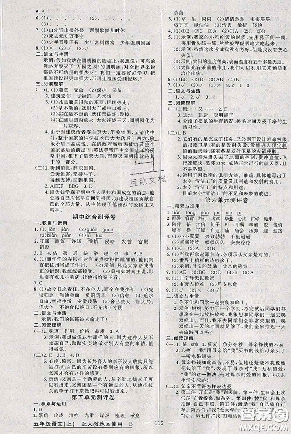 新疆青少年出版社2020秋黃岡100分闖關(guān)五年級(jí)語文上冊(cè)人教版答案