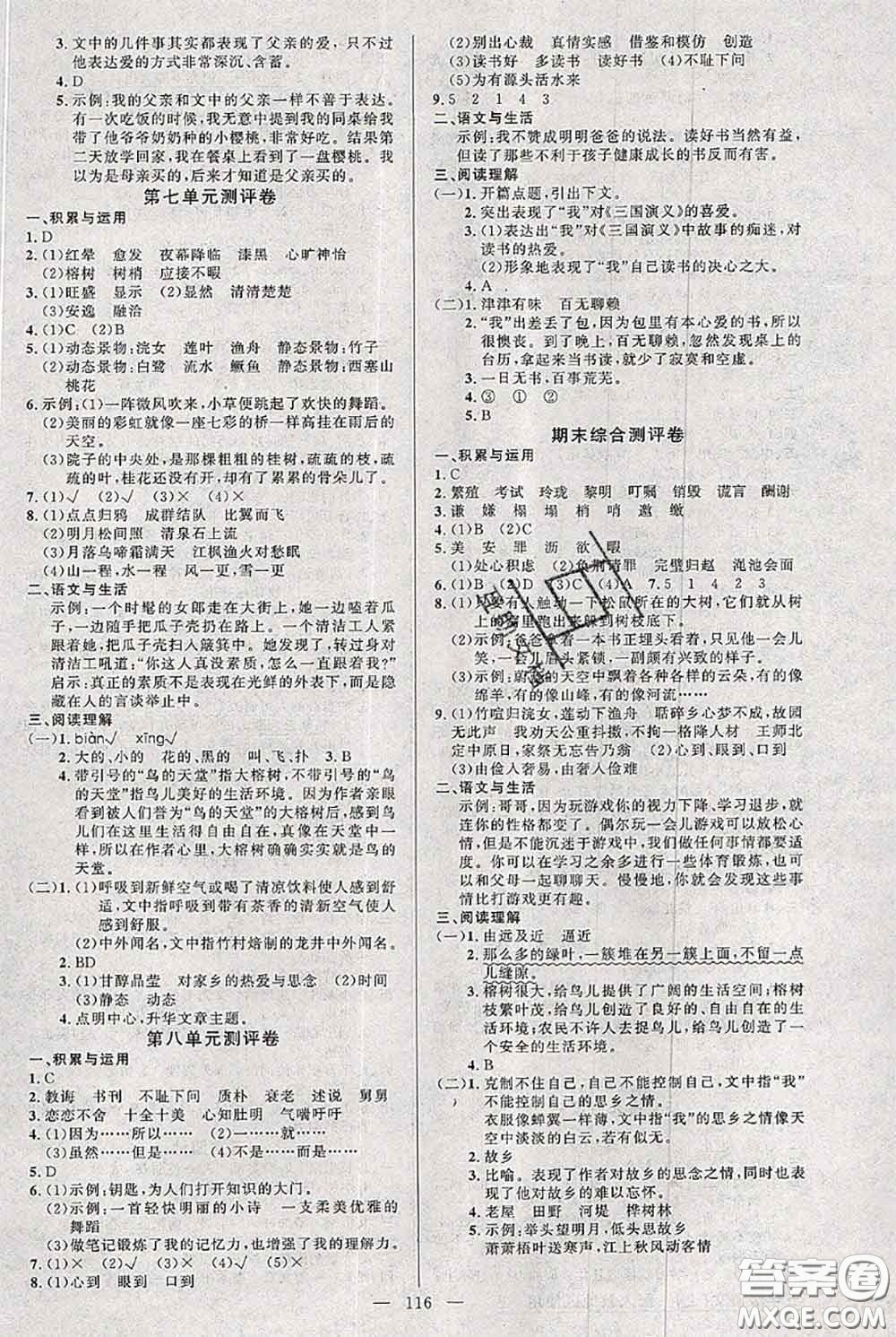 新疆青少年出版社2020秋黃岡100分闖關(guān)五年級(jí)語文上冊(cè)人教版答案