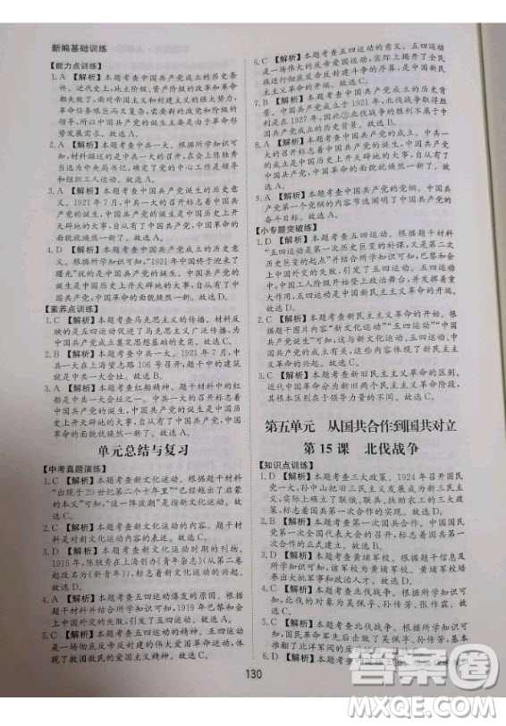 黃山書社2020秋新編基礎訓練八年級上冊中國歷史人教版答案
