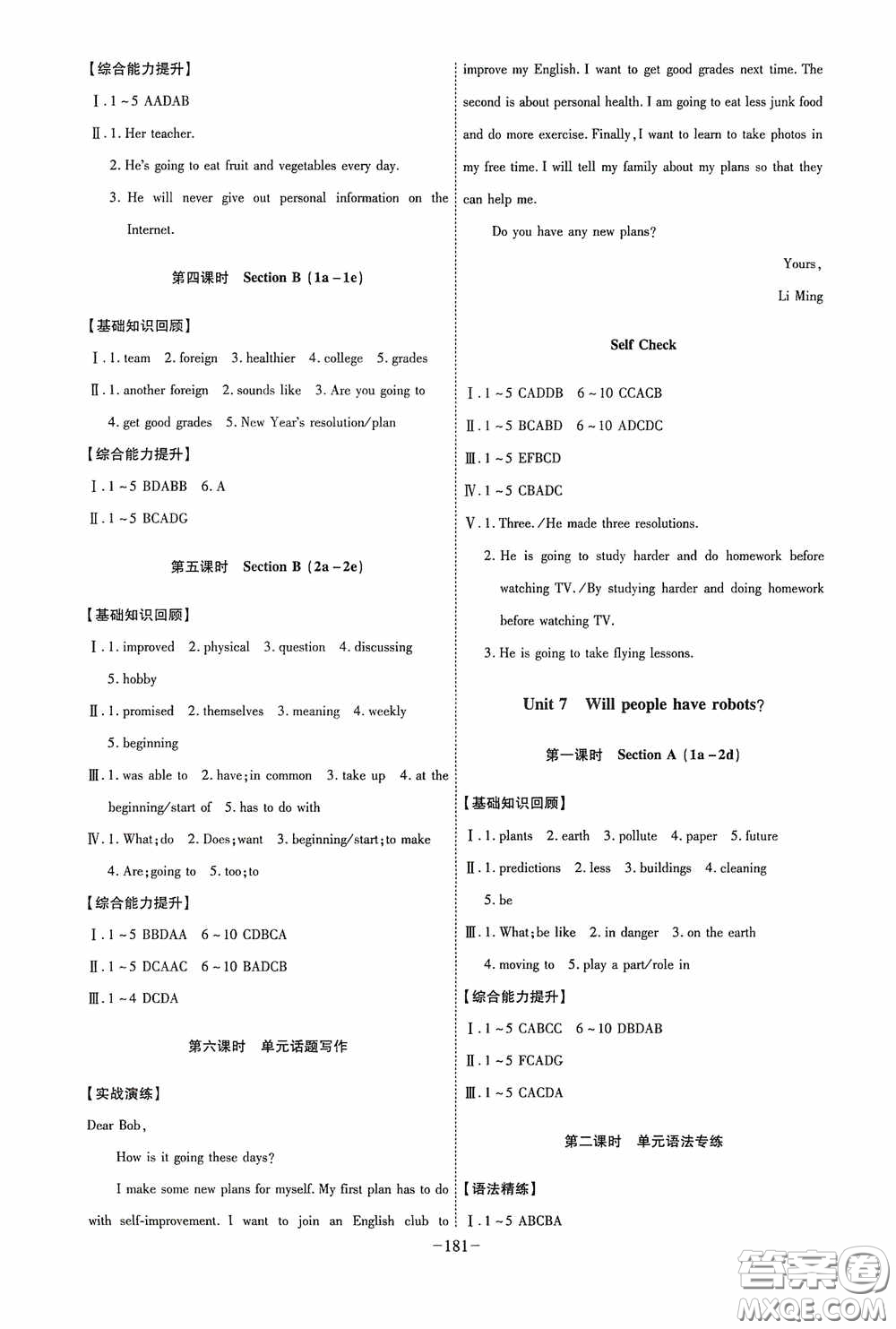 安徽師范大學(xué)出版社2020木牘教育課時(shí)A計(jì)劃八年級(jí)英語(yǔ)上冊(cè)人教版答案