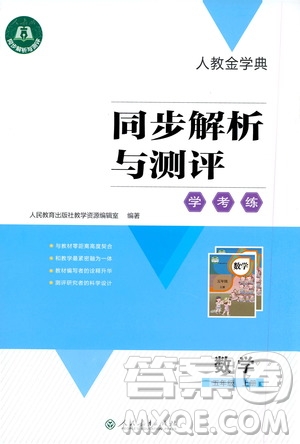 2020年人教金學(xué)典同步解析與測評學(xué)考練數(shù)學(xué)五年級上冊人教版答案