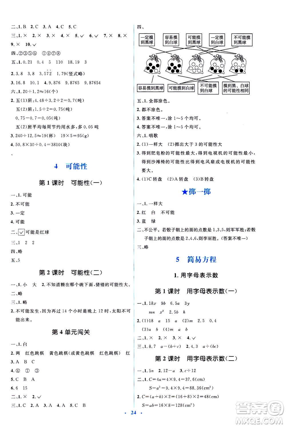 2020年人教金學(xué)典同步解析與測評學(xué)考練數(shù)學(xué)五年級上冊人教版答案