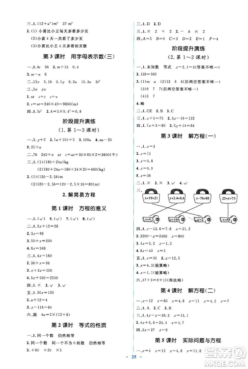 2020年人教金學(xué)典同步解析與測評學(xué)考練數(shù)學(xué)五年級上冊人教版答案