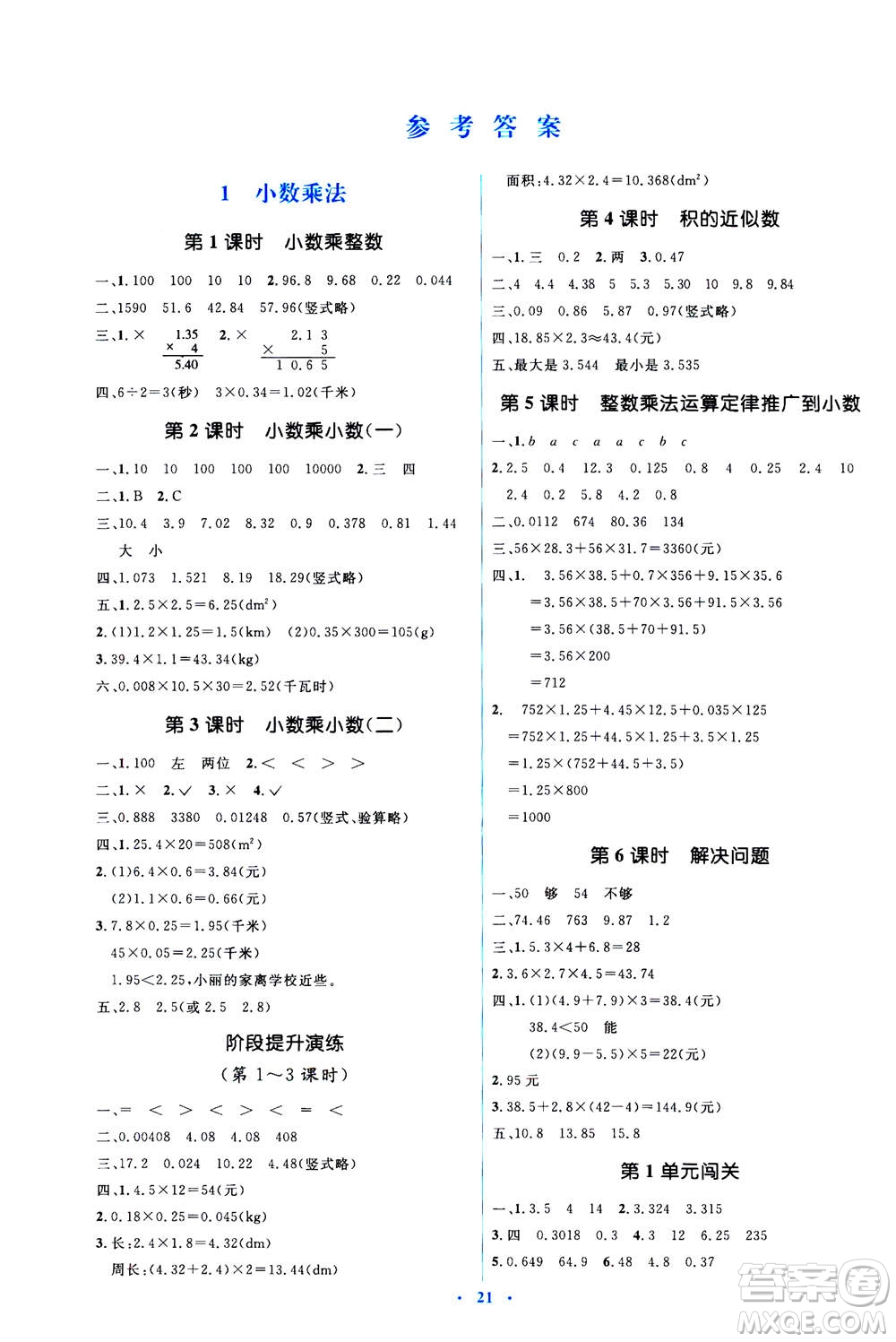2020年人教金學(xué)典同步解析與測評學(xué)考練數(shù)學(xué)五年級上冊人教版答案