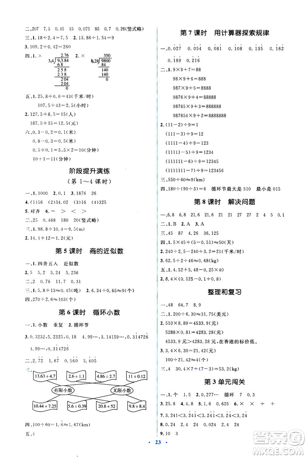 2020年人教金學(xué)典同步解析與測評學(xué)考練數(shù)學(xué)五年級上冊人教版答案