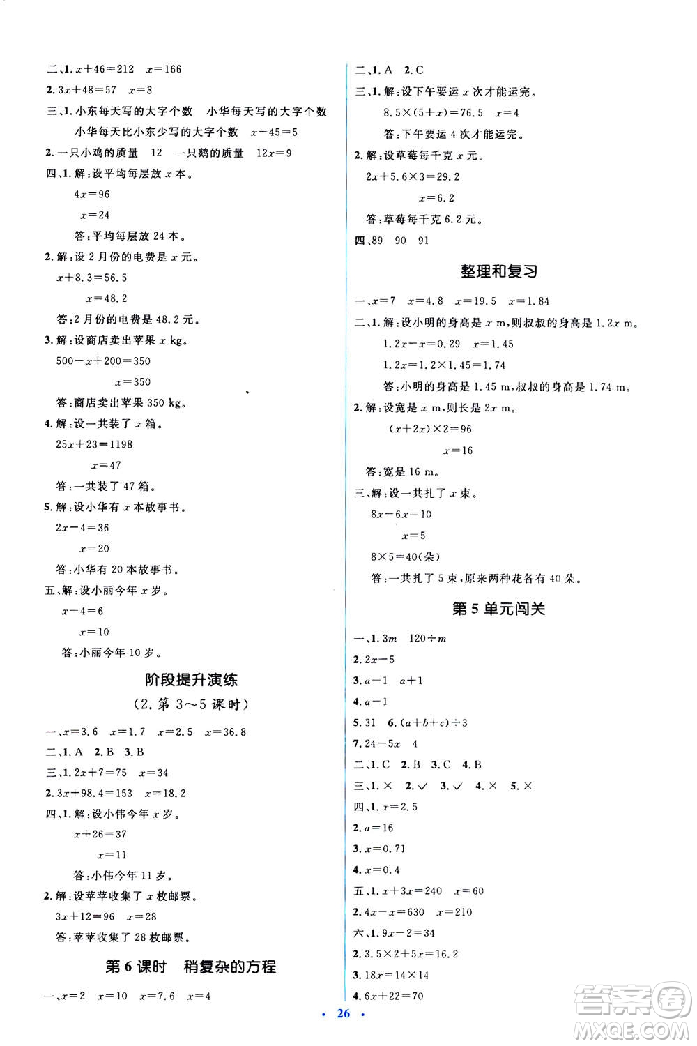 2020年人教金學(xué)典同步解析與測評學(xué)考練數(shù)學(xué)五年級上冊人教版答案