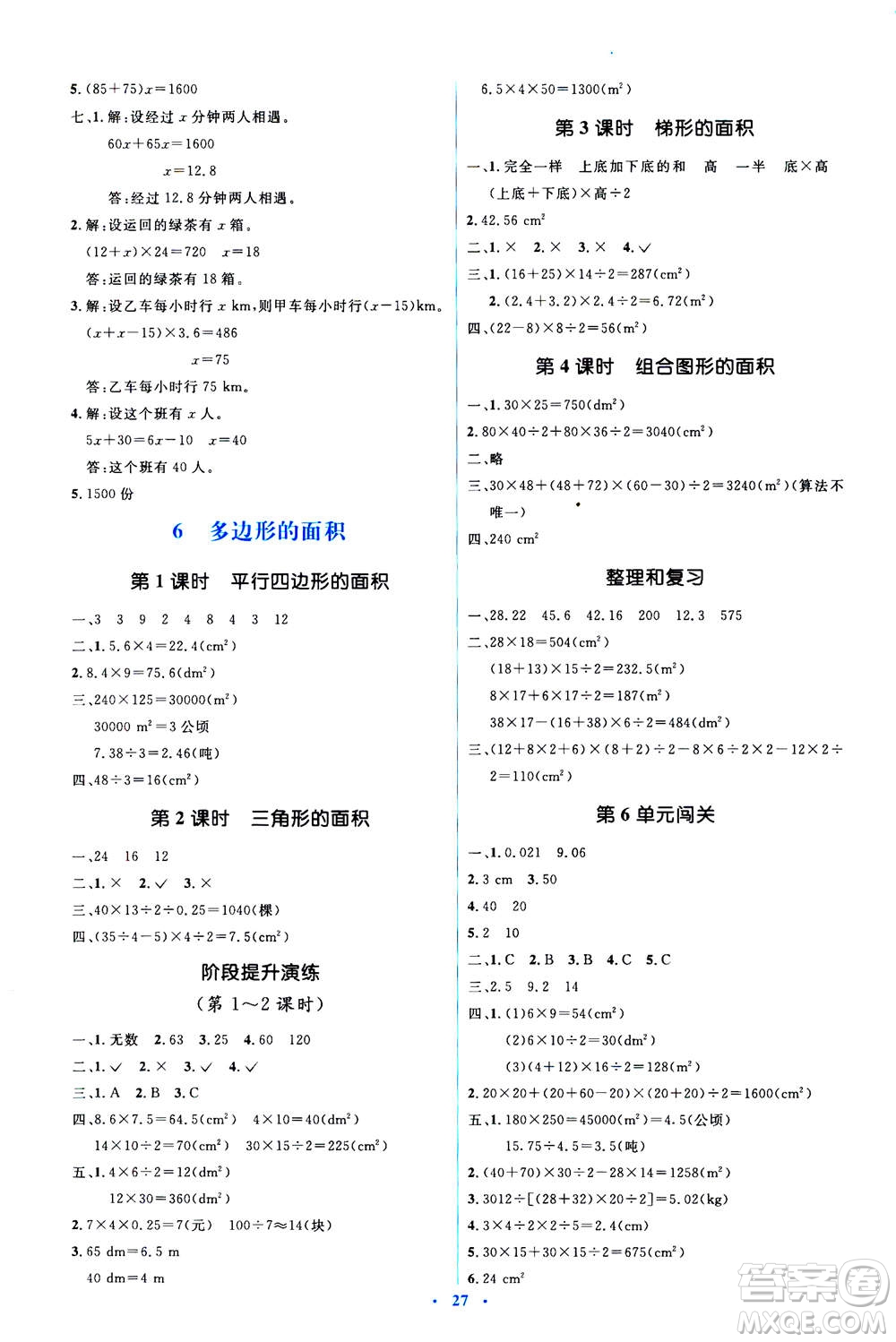 2020年人教金學(xué)典同步解析與測評學(xué)考練數(shù)學(xué)五年級上冊人教版答案