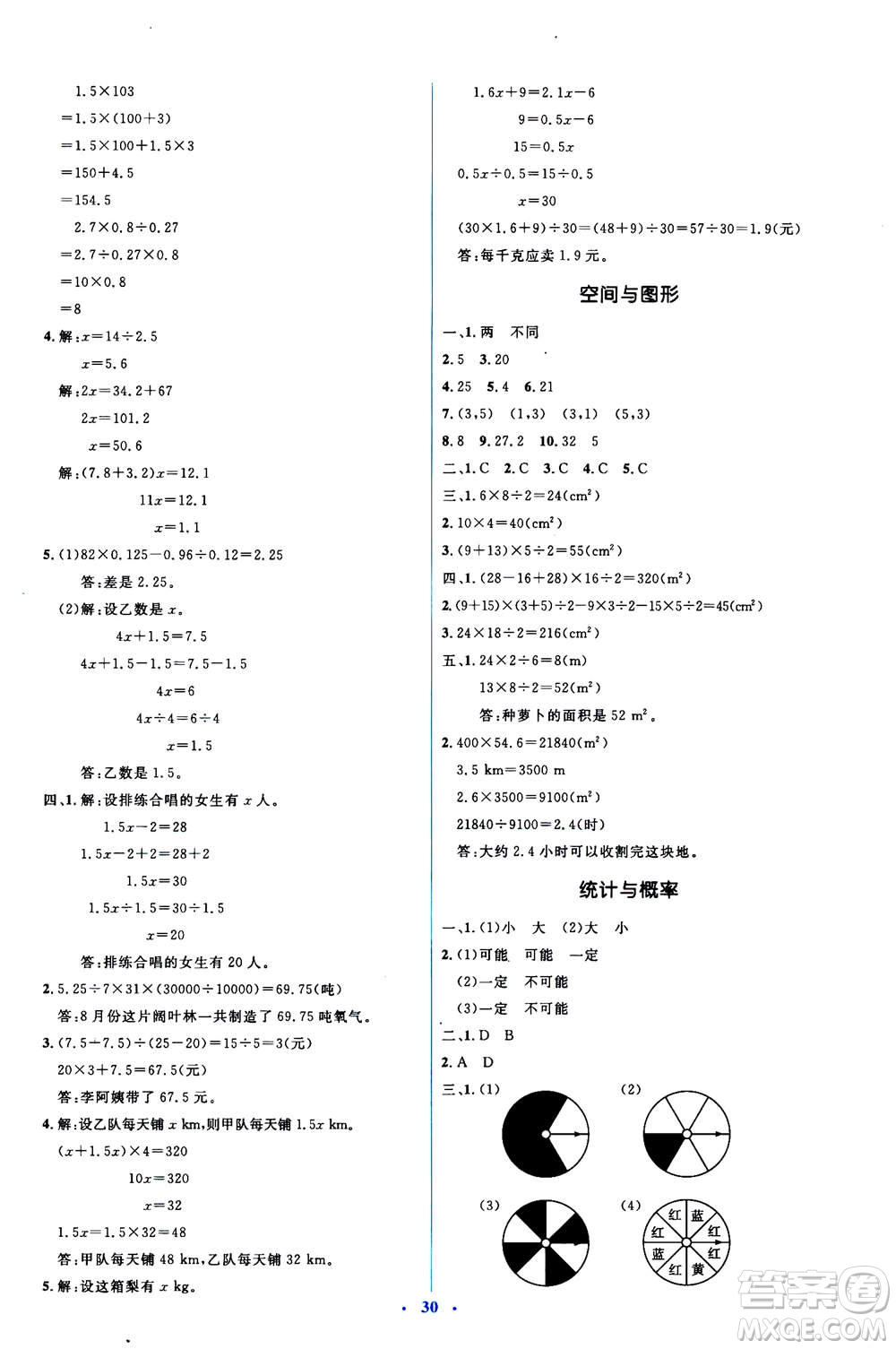 2020年人教金學(xué)典同步解析與測評學(xué)考練數(shù)學(xué)五年級上冊人教版答案