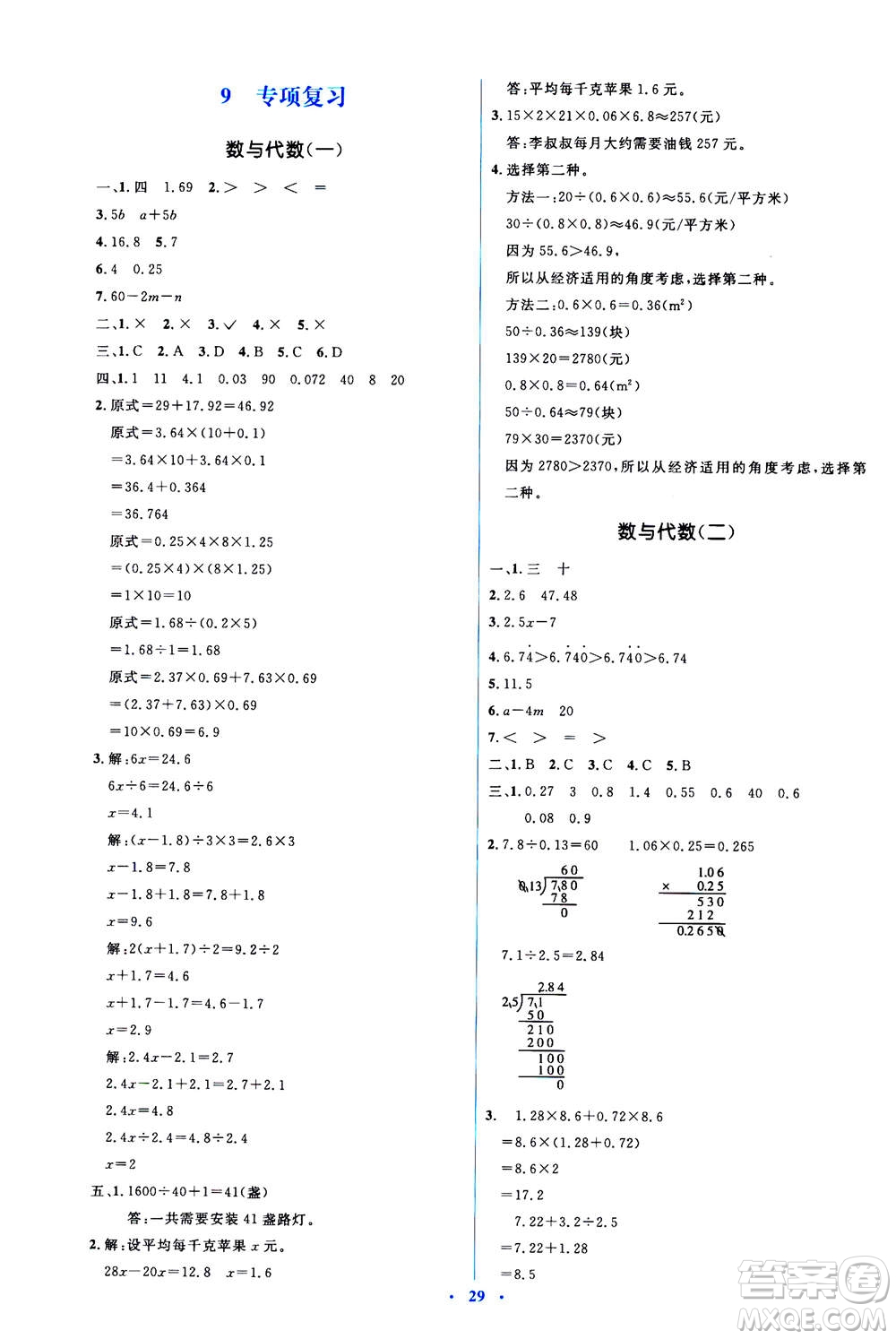 2020年人教金學(xué)典同步解析與測評學(xué)考練數(shù)學(xué)五年級上冊人教版答案