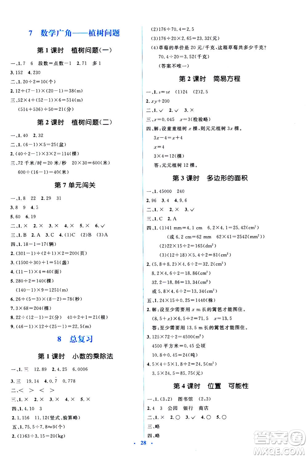 2020年人教金學(xué)典同步解析與測評學(xué)考練數(shù)學(xué)五年級上冊人教版答案