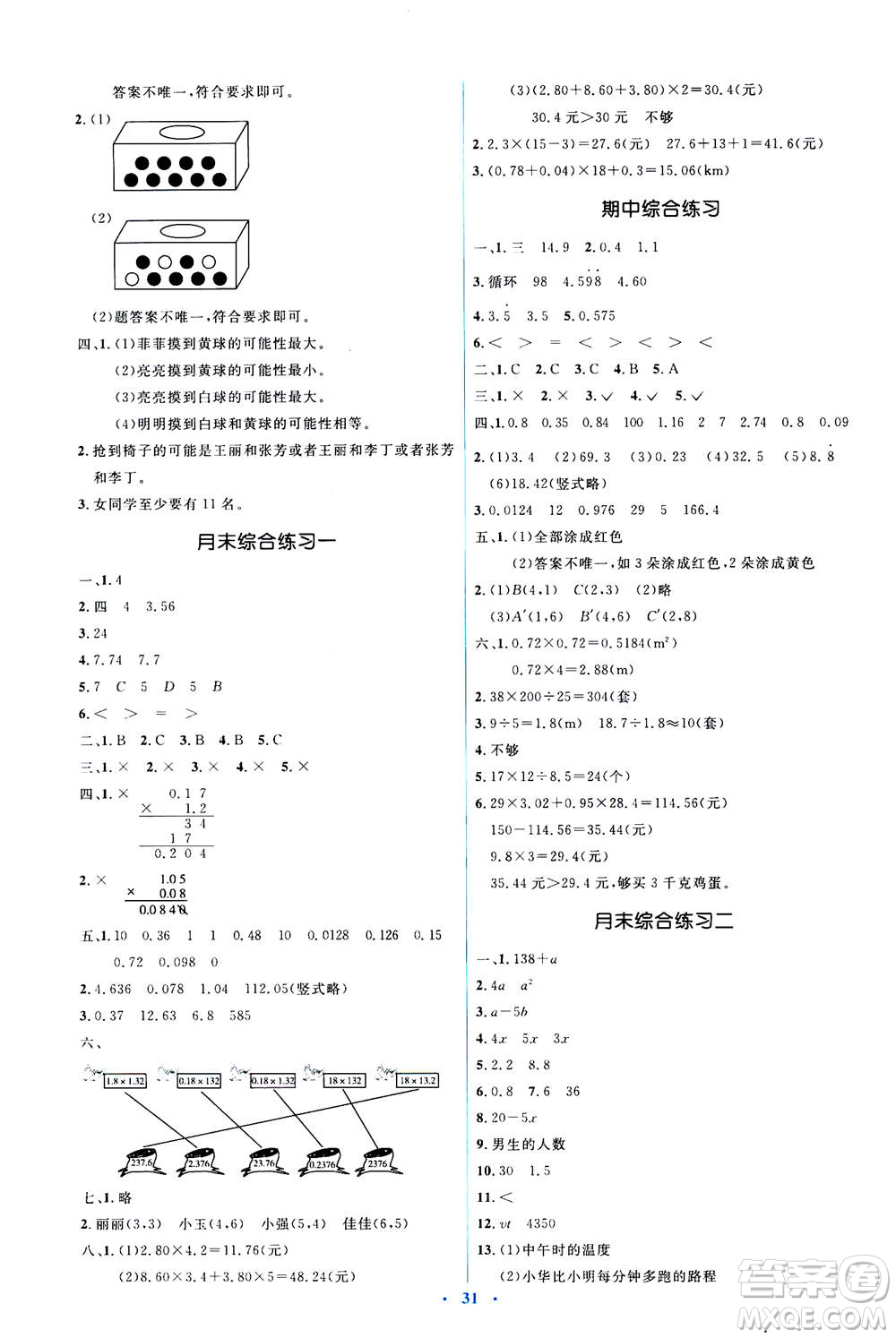 2020年人教金學(xué)典同步解析與測評學(xué)考練數(shù)學(xué)五年級上冊人教版答案