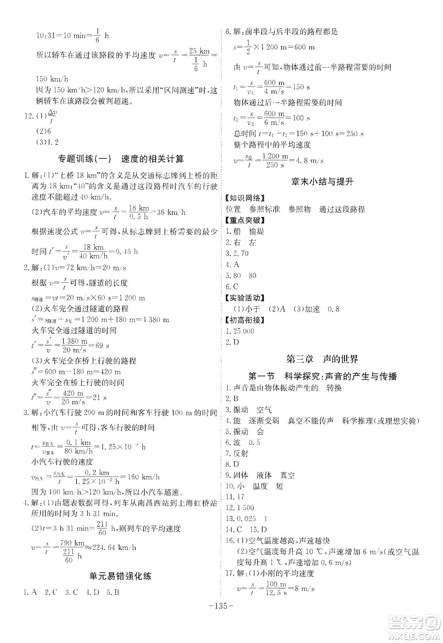安徽師范大學(xué)出版社2020木牘教育課時(shí)A計(jì)劃八年級物理上冊HK版答案