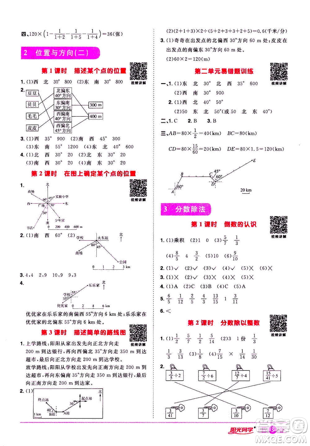 浙江教育出版社2020年陽光同學課時達標訓練六年級數(shù)學上冊人教版浙江專版答案