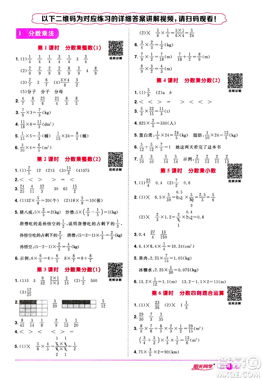 浙江教育出版社2020年陽光同學課時達標訓練六年級數(shù)學上冊人教版浙江專版答案