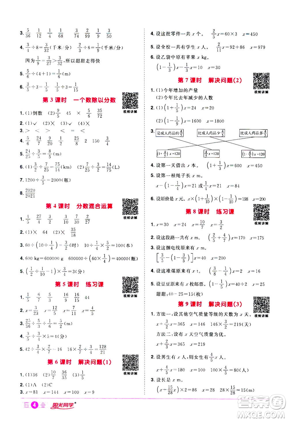 浙江教育出版社2020年陽光同學課時達標訓練六年級數(shù)學上冊人教版浙江專版答案